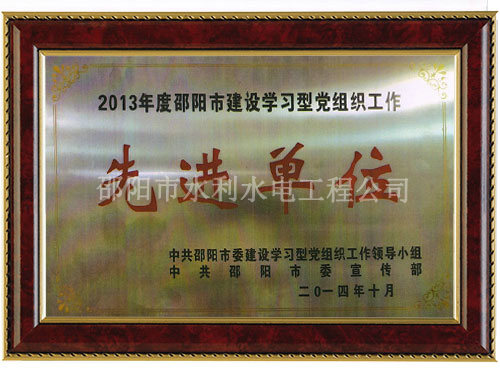 先进单位