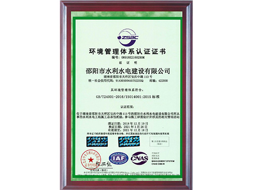 环境管理体系认证